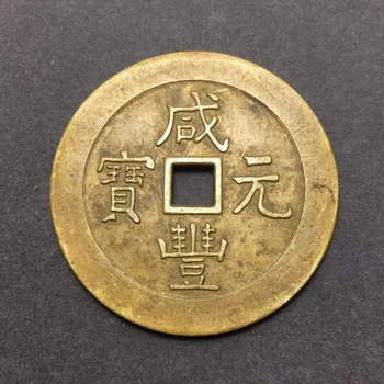 China antigua Moneda de cobre de colección auspicioso Feng Shui de latón dinero (Xian Feng Yuan Bao) Nº 1-Nº 3