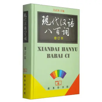 Ocho cientos de palabras de idioma chino moderno / Aprender Caracteres Chinos Hanzi Cultura al Mejor Libro