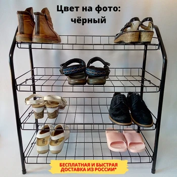 Полка Стеллаж Обувница Этажерка для обуви с Четырьмя Полками 12 пар обуви 66×28×70 см Чёрный Серый Медный Антик Коричн